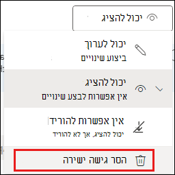 צילום מסך של הרשאות שיתוף כאשר האפשרות 'הסר גישה ישירה' מסומנת.