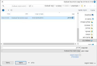 בחר את הקובץ בשם "ארכיון".