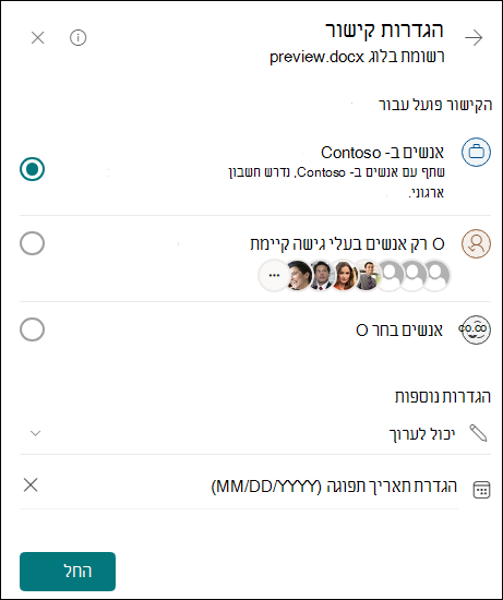 צילום מסך של תיבת הגדרות הקישור המציג את כל האפשרויות הזמינות לשיתוף קישורים.