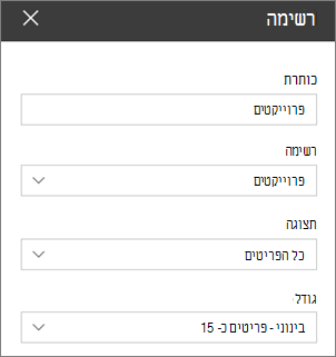 הגדרות Web Part של רשימה