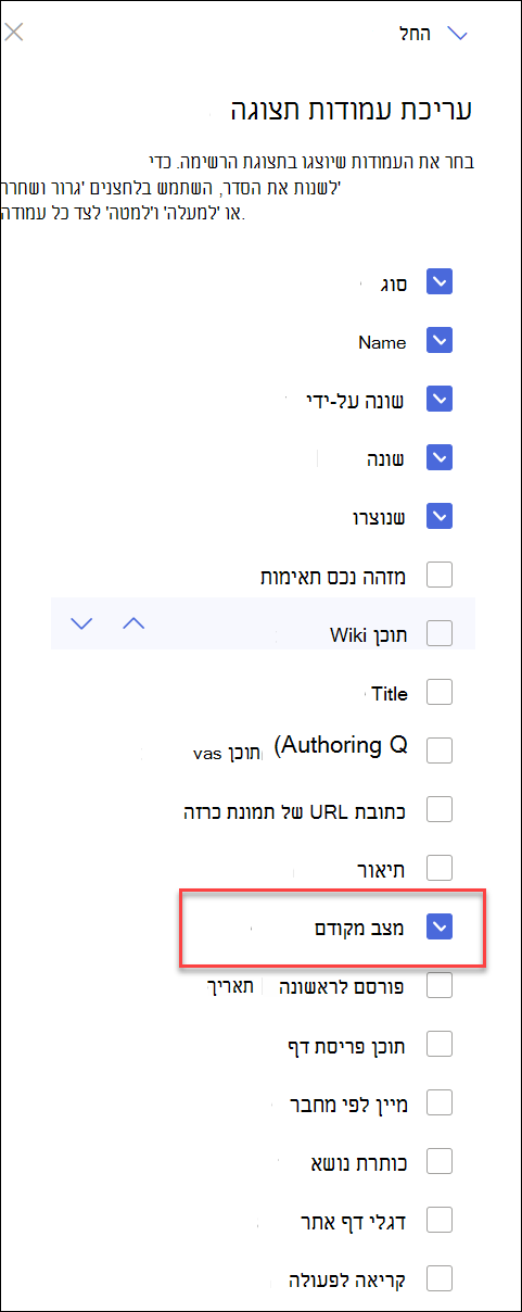 צילום מסך של מצב מקודם שנבחר