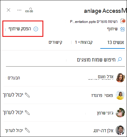 צילום מסך של תיבת הדו-שיח 'ניהול גישה' שבה האפשרות 'הפסק לשתף' מסומנת.