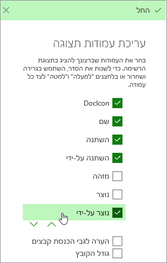 סידור עמודות בספריית מסמכים