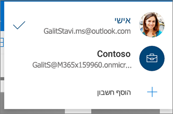 מעבר בין חשבונות באפליקציית OneDrive למכשירים ניידים