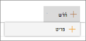 פריט חדש