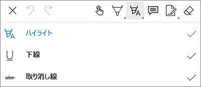OneDrive for Android PDF マークアップの強調表示メニュー