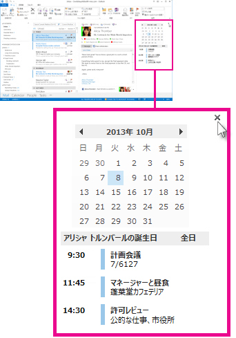 固定された予定表プレビューの [プレビューの固定を解除]