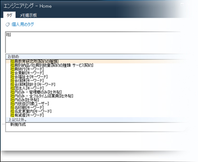 [ソーシャル タグ] ダイアログ ボックスの入力候補