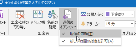 Outlook 2016 for Windows の [返信の依頼] ボタンのスクリーンショット