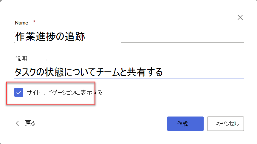 SharePoint サイトからのリストの作成のスクリーンショット