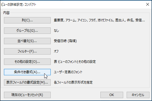 詳細表示設定