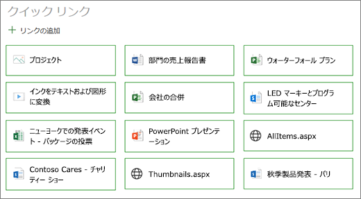 クイック リンクのボタン レイアウト