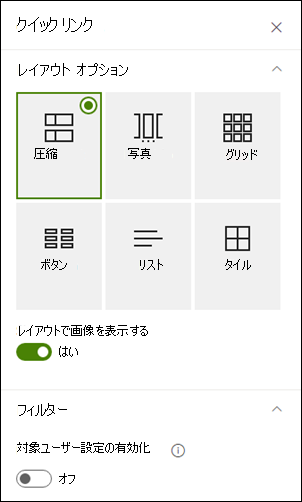 選択したレイアウトの追加オプションを示す [プロパティ] ウィンドウ。