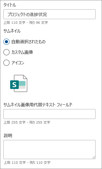 個々のクイック リンクのオプション