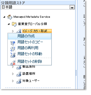 用語セットに対して実行できるアクションが表示されたメニュー