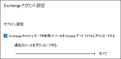 メールをエクスポートするときにすべての Outlook メールをダウンロードするには、スライダーを [すべて] に移動します