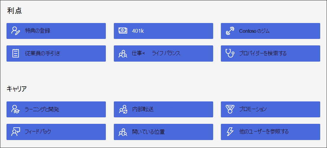 新しいクイック リンク画面