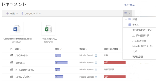 最新のページのドキュメント ライブラリ Web パーツ。