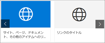 クイック リンクのコンパクトとフィルムストリップの比較