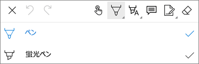 OneDrive for Android PDF マークアップ ペン メニュー