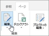 ページを編集する