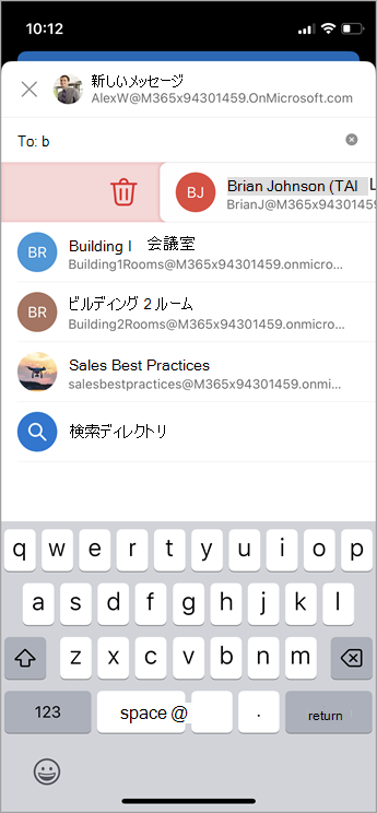 iOS で連絡先を削除する