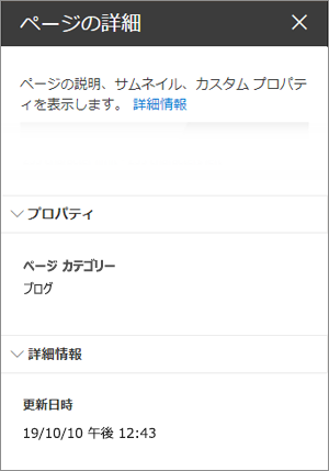 ブログのページ カテゴリを含む [ページの詳細] ウィンドウ