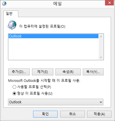 Outlook에 대한 프로필을 추가하거나 제거하는 데 사용되는 메일 속성 시트