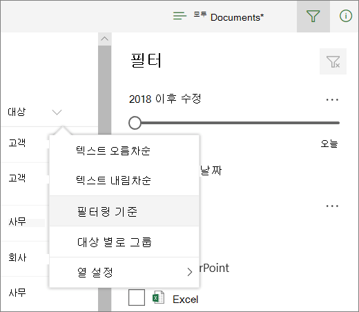 필터 기준 을 클릭하여 필터 패널을 엽니다.