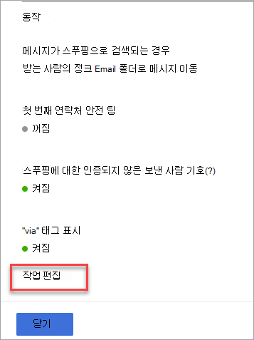 편집 작업 링크를 가리키는 화살표가 있는 피싱 방지 정책 작업 패널입니다.