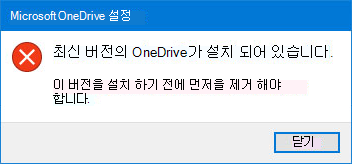 OneDrive 팝업