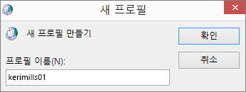 새 Outlook 메일 프로필이 kerimills로 설정되고 있음