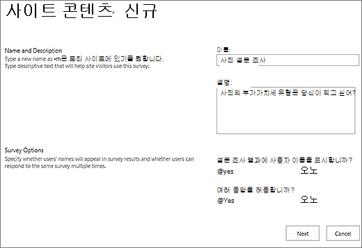 enter-survey-name-description 스크린샷