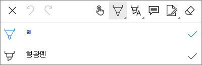 Android용 OneDrive PDF 태그 펜 메뉴