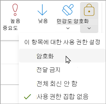 새 메시지에서 옵션 > 암호화 > 암호화를 선택합니다.