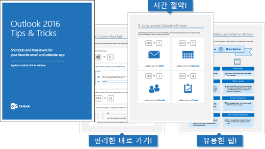 Outlook 2016 팁과 힌트 전자책 표지, 몇 가지 팁이 표시된 페이지