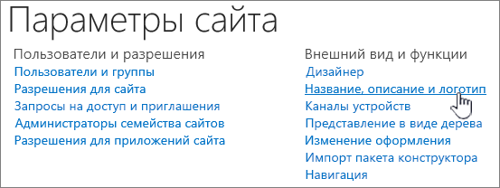 Параметры сайта с выбранным заголовком, описанием, логотипом