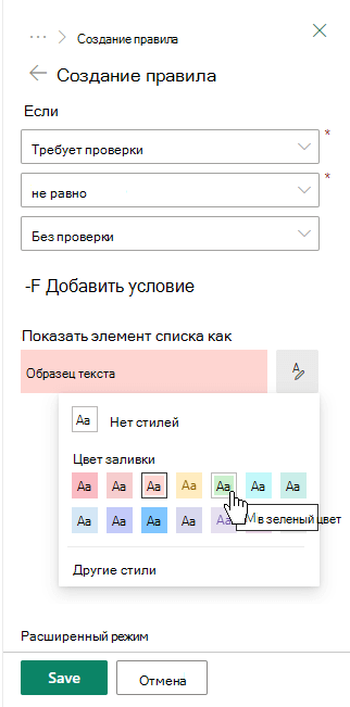 Создайте правило для форматирования столбца.