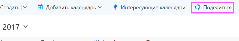 Снимок экрана: кнопка "Общий доступ"