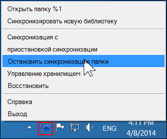 Меню службы OneDrive для бизнеса: команда "Остановить синхронизацию папки"