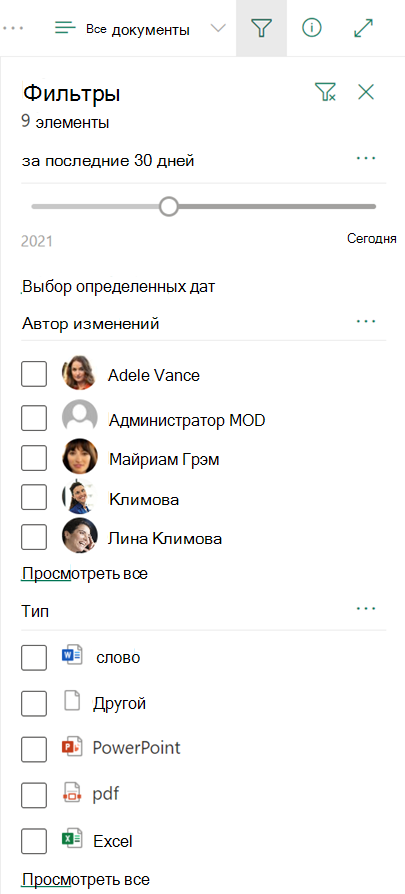 Область фильтров в библиотеке документов SharePoint