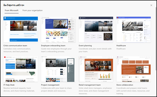 Предварительный просмотр шаблонов сайтов, предоставляемых корпорацией Майкрософт.