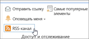 Вкладка "Библиотека" с выделенным параметром оповещения RSS-канала