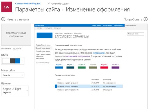 Изменение цветов, шрифтов и макета оформления