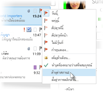 คำสั่ง ล้างค่าสถานะ เมื่อคลิกขวาที่เมนูในรายการข้อความ