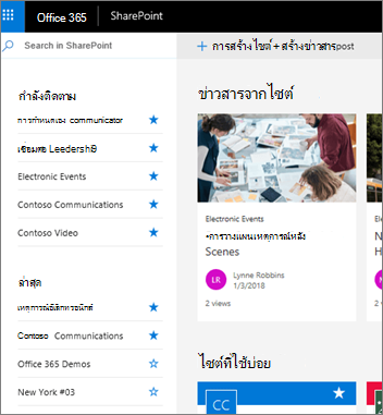 โฮมเพจ SharePoint Online