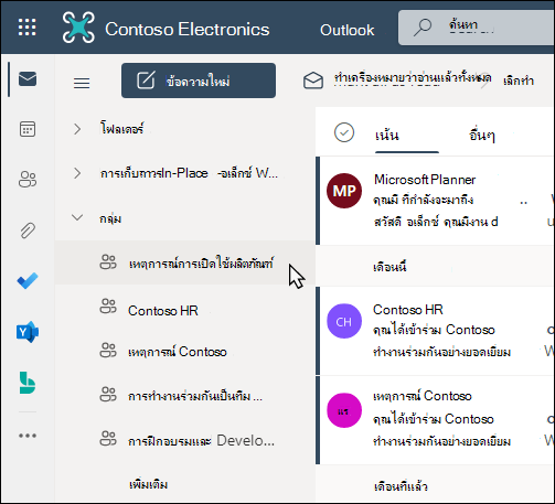 กลุ่ม Microsoft 365 ใน Outlook