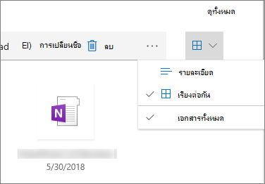 มุมมองแบบเรียงต่อกันในไลบรารีเอกสาร