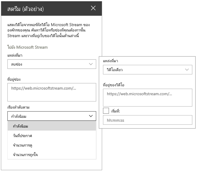 กล่องเครื่องมือวิดีโอ Microsoft Stream