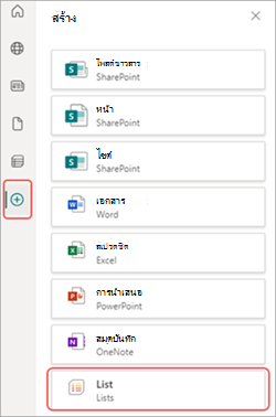 สกรีนช็อตของแอปรายการใน SharePoint